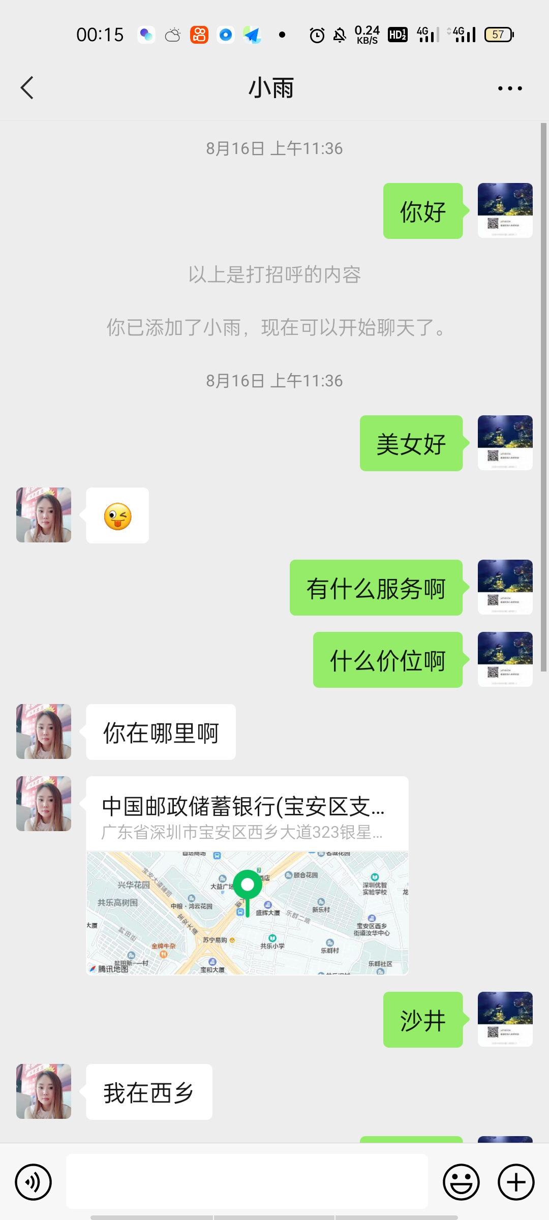宝安西乡少妇